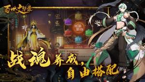 百世文华录手游安卓官方版图片3
