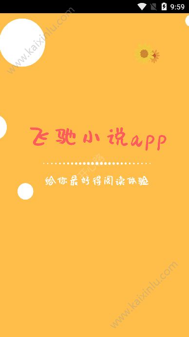 飞驰小说app官方安卓版下载图片1