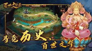 百世文华录手游安卓官方版图片2