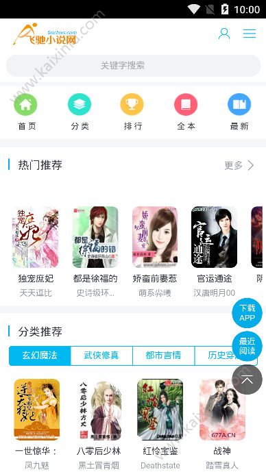 飞驰小说app官方安卓版下载图片2