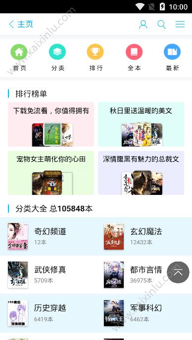 飞驰小说app官方安卓版下载图片3