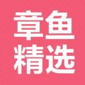 章鱼精选app官方安卓版下载 v1.0.3