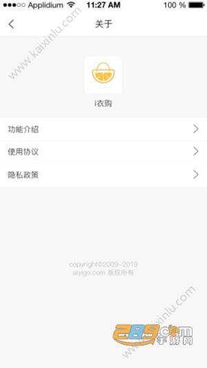 i衣购app官方安卓版下载图片3