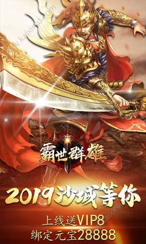 霸世群雄国战手游BT变态版公益服图片2