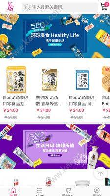 YES全球购app官方最新版下载图片2