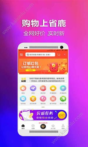 省鹿app手机安卓版下载图片2