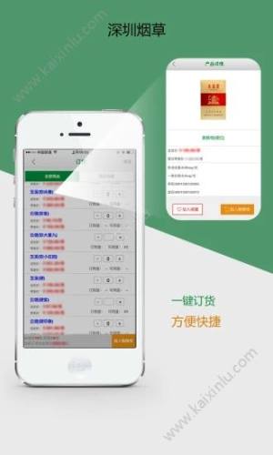 阳光城敬订烟app官方正式版图片3