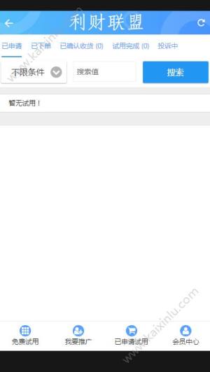 利财联盟app官方安卓版下载图片1