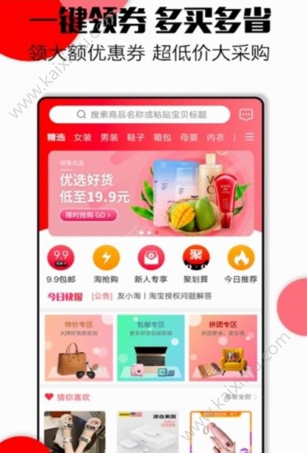 友小淘app官方安卓最新版下载图片1