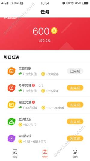 条条赚app官方手机最新版下载图片2