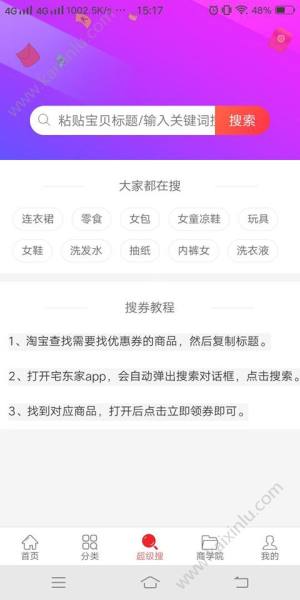 宅东家app官方软件正式版图片2