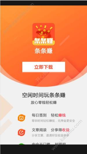 条条赚app官方手机最新版下载图片3