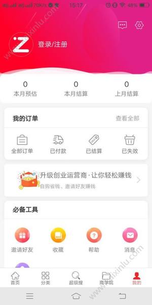 宅东家app官方软件正式版图片3