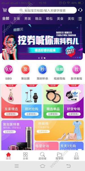 宅东家app官方软件正式版图片1