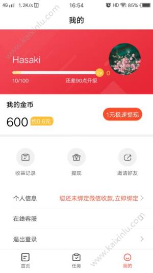 条条赚app官方手机最新版下载图片1