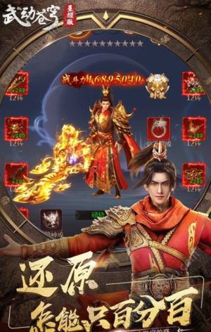 武动苍穹手游星耀版公益服BT最新版图片1