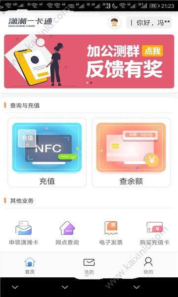 潇湘一卡通app官方安卓手机版下载图片2