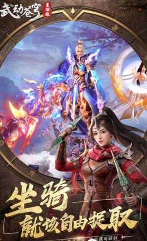 武动苍穹手游星耀版公益服BT最新版图片2