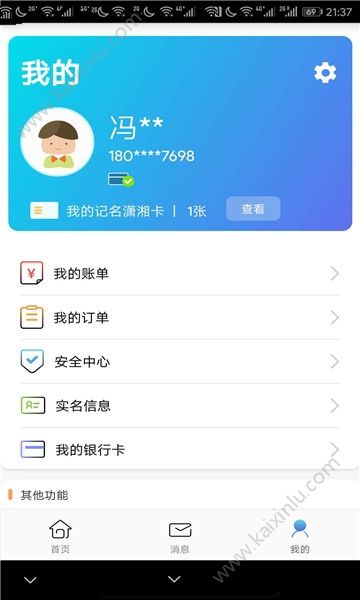 潇湘一卡通app官方安卓手机版下载图片1