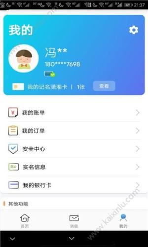 潇湘一卡通app官方安卓手机版下载图片1