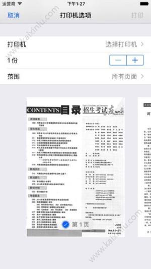 河南招生之友2020电子版官方完整版图片1