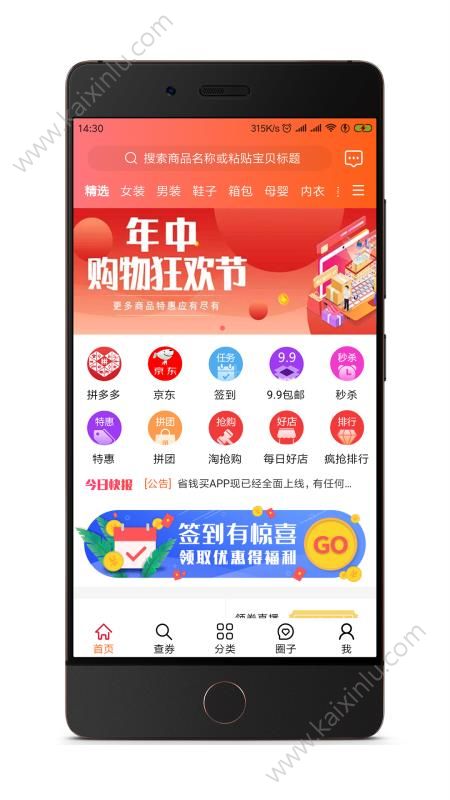 2019省钱买app官方安卓最新版下载图片2