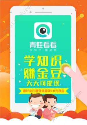 青蛙看看app官方手机版下载图片2