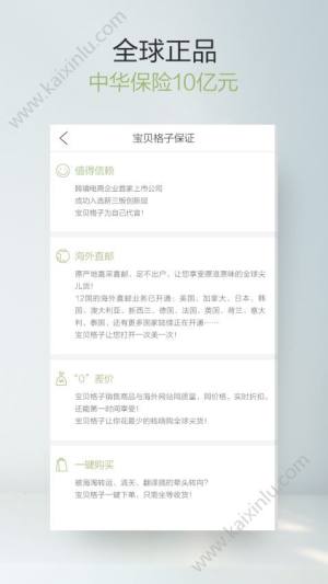 宝贝格子app官方手机最新版下载图片2