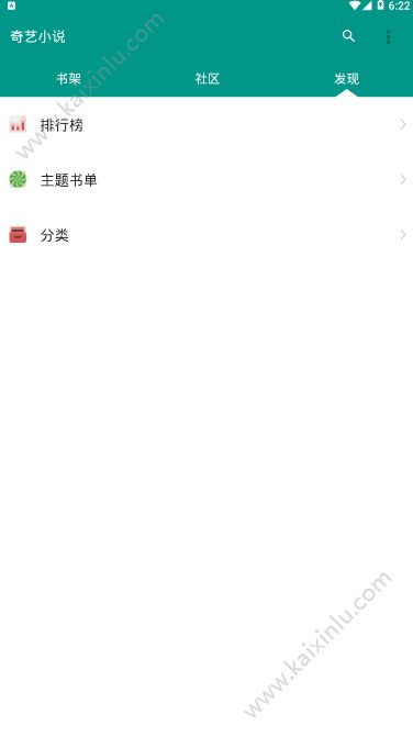 奇艺小说app手机安卓版下载图片3