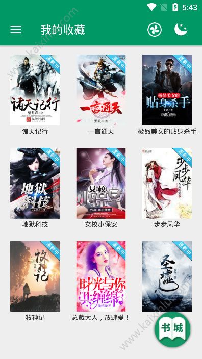 武鸣免费小说app官方去广告版下载图片2