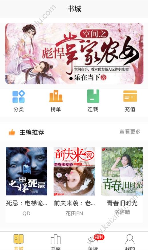 飞鱼小说app官方软件安装包图片1