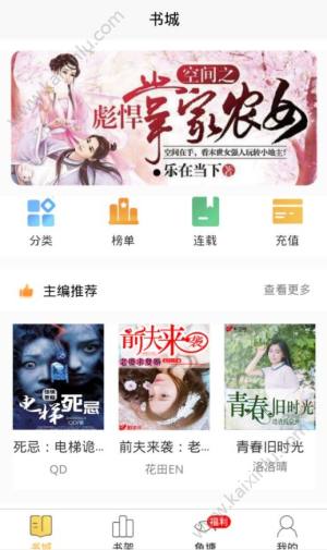 飞鱼小说app官方软件安装包图片1