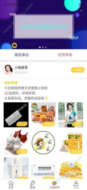 蜜蜂导购app手机软件安装包图片2