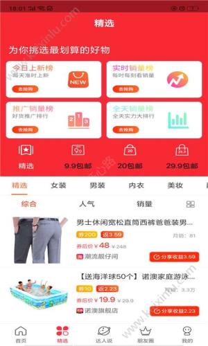 惠享优品app手机安卓最新版下载图片2