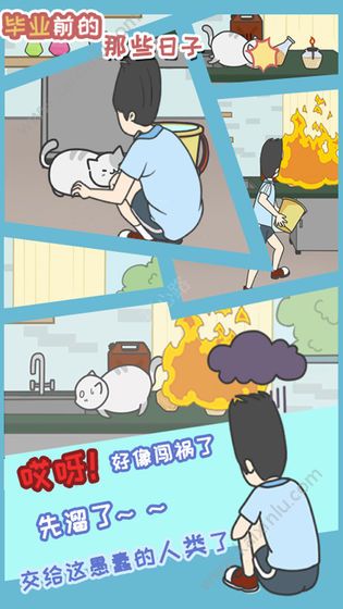 毕业前的那些日子游戏官方安卓最新版图片1