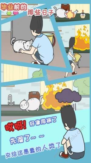 毕业前的那些日子游戏官方安卓最新版图片1