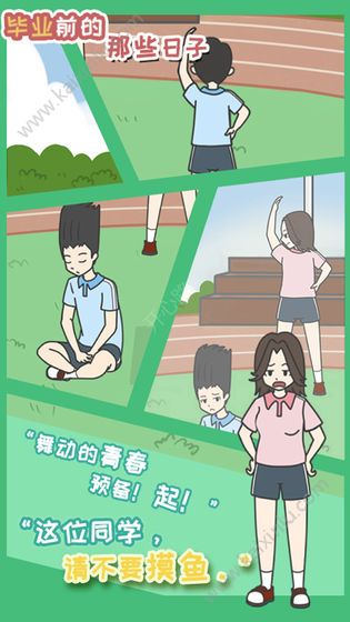 毕业前的那些日子游戏官方安卓最新版图片2