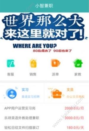 小智兼职app官方最新版下载图片1