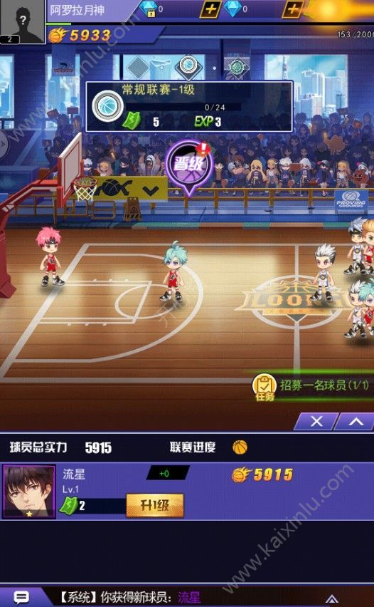 篮球帮游戏官方安卓版下载图片2