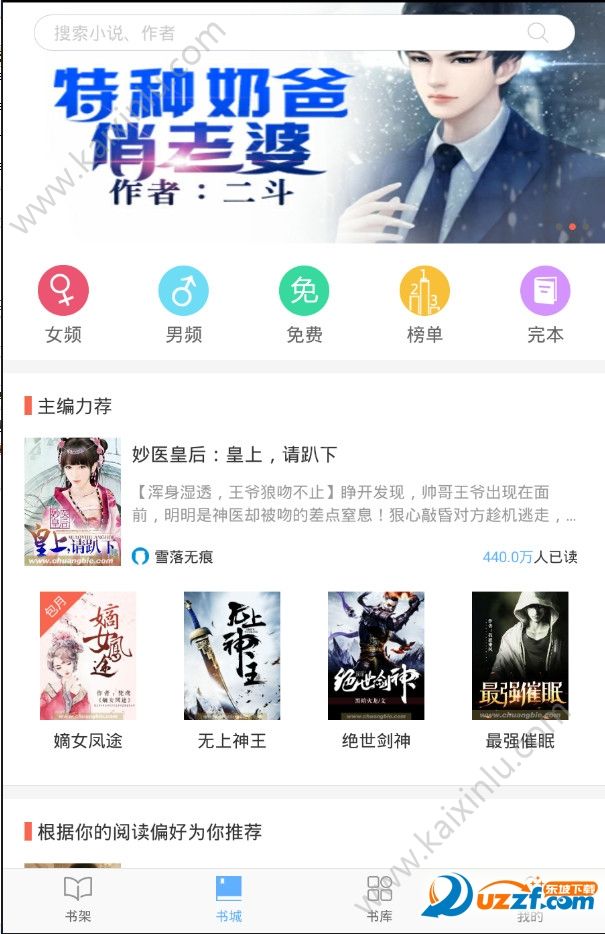飞悦小说app手机安卓版下载图片1