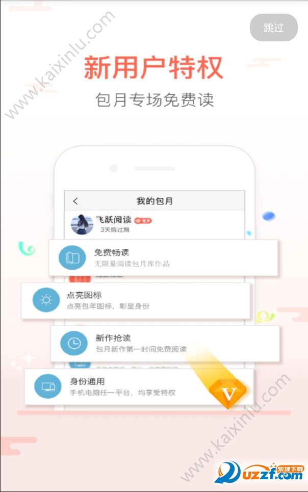 飞悦小说app手机安卓版下载图片2