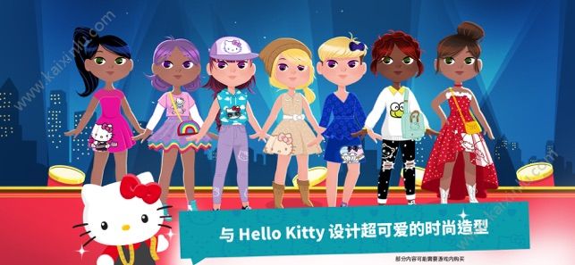 Hello Kitty时尚之星游戏官方正版ios版图片2