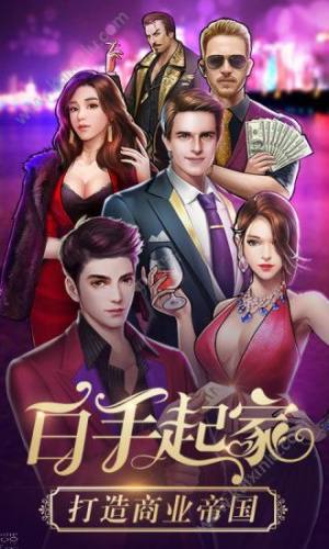 梦想投资人游戏手机版图片3