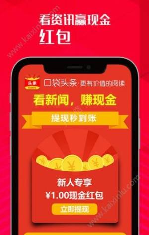 头条联合阅读app官方软件安装包图片1