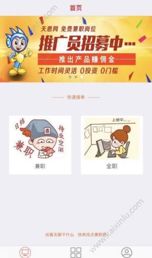 头榜兼职app官方软件安装包图片1