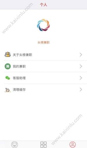 头榜兼职app官方软件安装包图片2