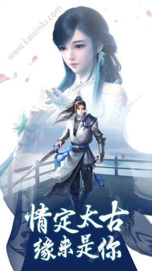 太古剑尊手游官方网站安卓攻略版图片2