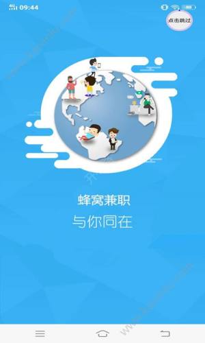 蜂窝兼职app手机软件正式版图片3