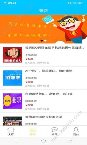 蜂窝兼职app手机软件正式版图片1