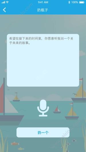 E漂流瓶app官方安卓版下载图片3